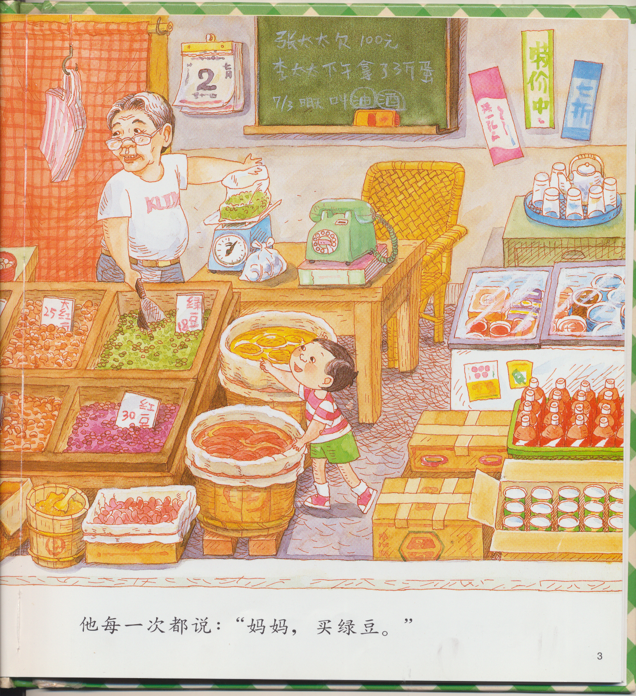 妈妈买绿豆 (04),绘本,绘本故事,绘本阅读,故事书,童书,图画书,课外阅读